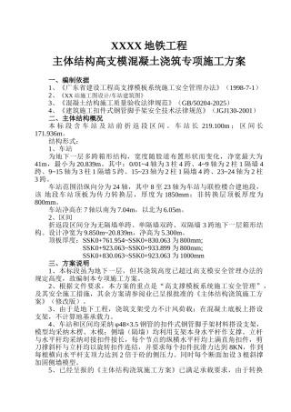 车站工程主体结构高支模混凝土浇筑专项施工方案