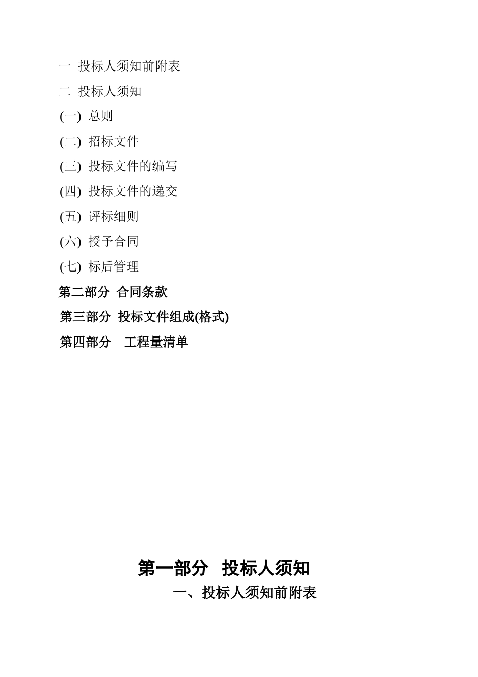 车站站前广场及配套设施建设工程ⅰ标段施工招标文件_第2页