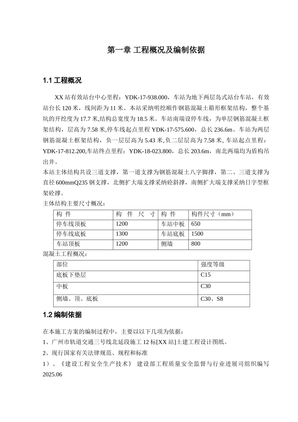 车站工程高支模专项施工方案_第1页