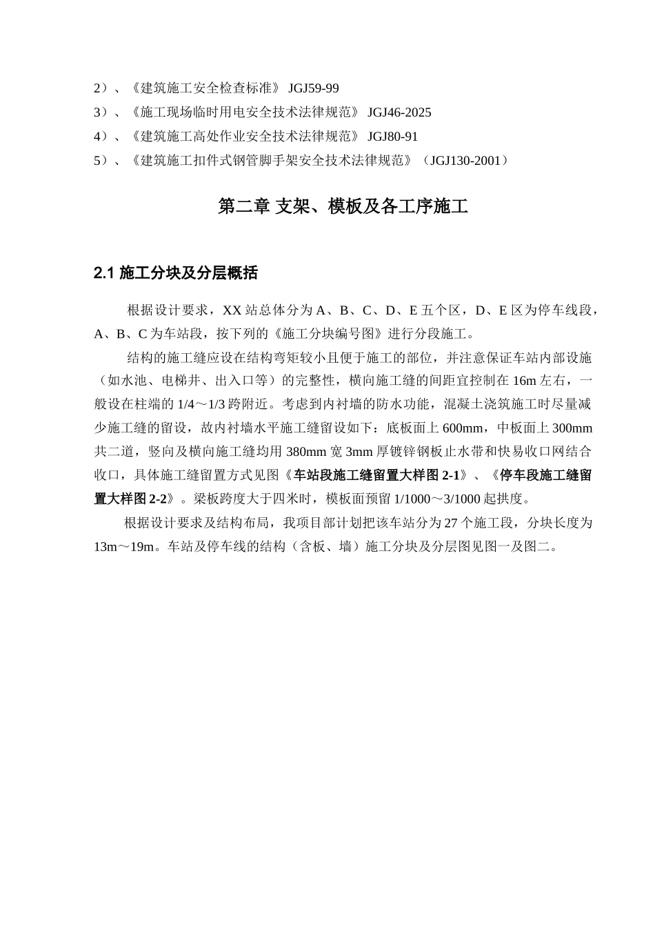 车站工程高支模专项施工方案_第2页