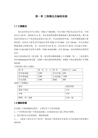 车站工程高支模专项施工方案