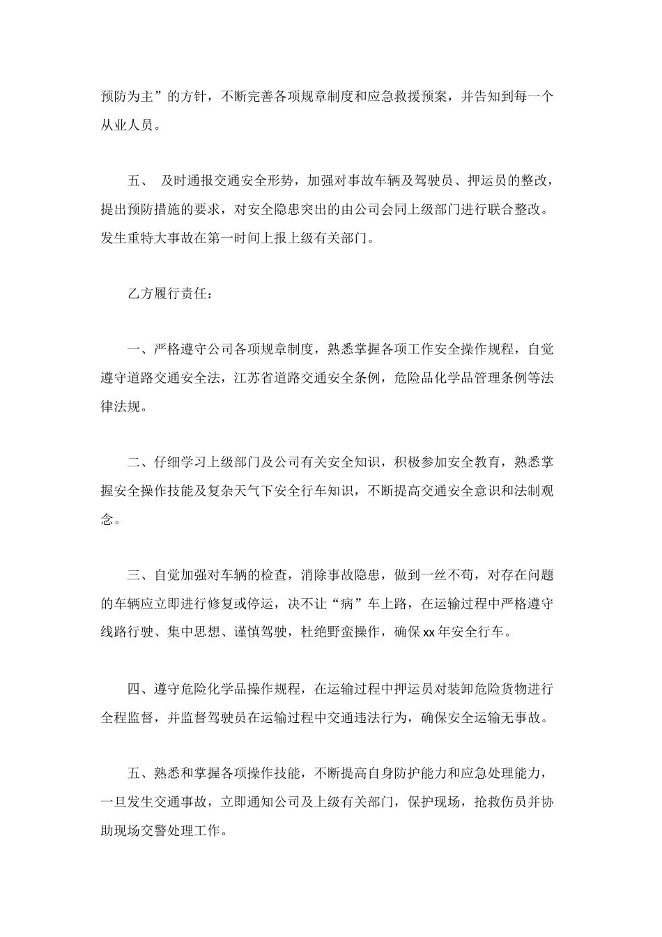 车站春运安全责任书_第2页