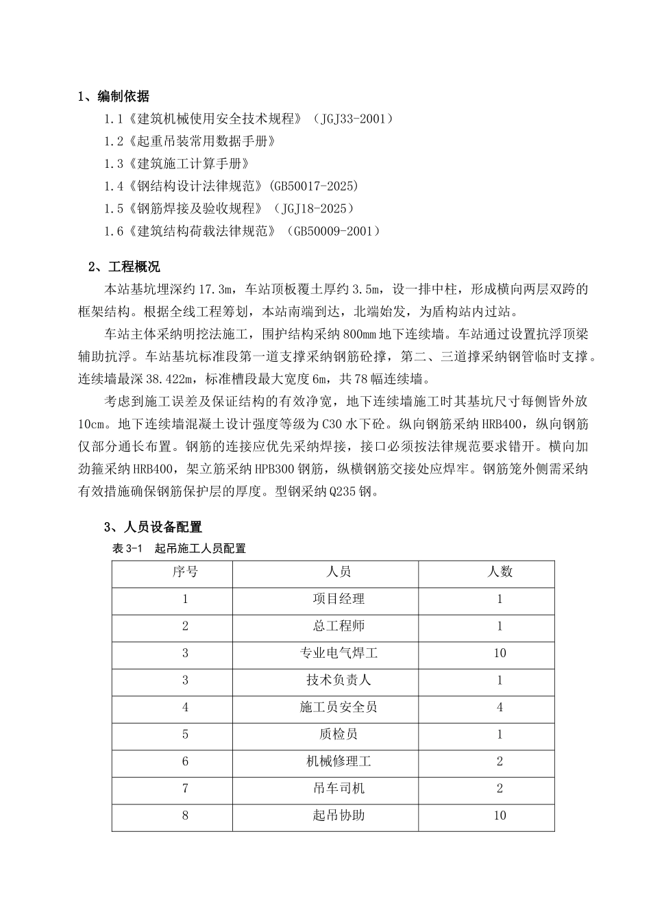 车站站房工程钢筋笼吊装施工方案_第3页