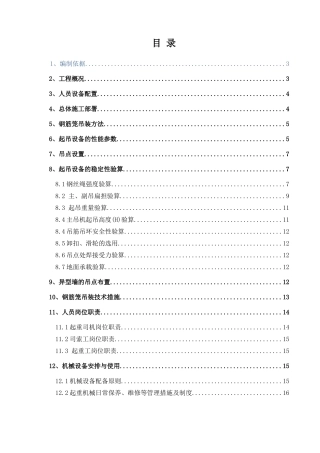 车站站房工程钢筋笼吊装施工方案