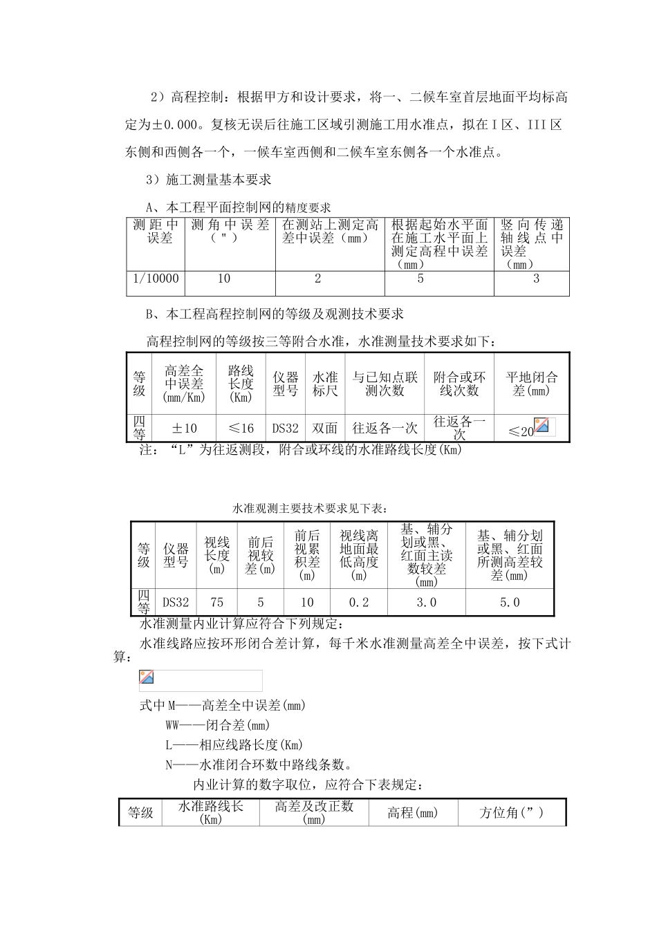 车站站房改扩建测量施工方案_第3页