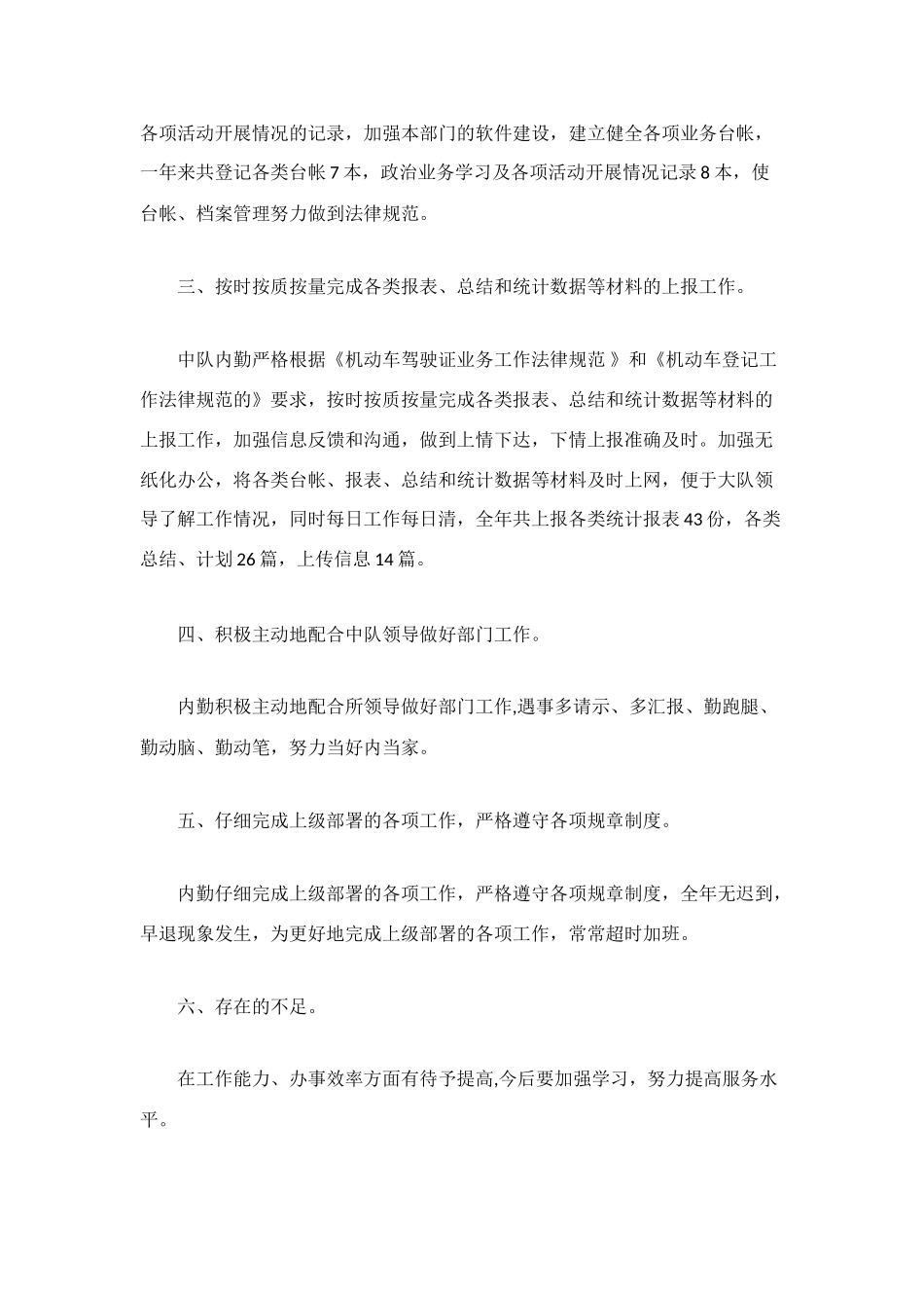 车管所内勤人员年度工作总结_第2页