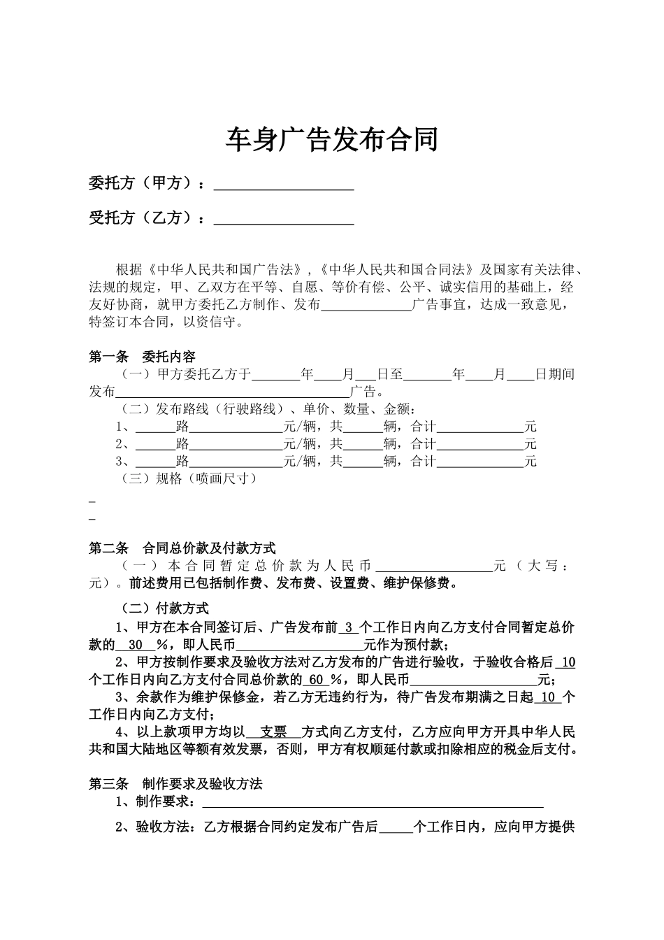 车身广告发布合同_第2页