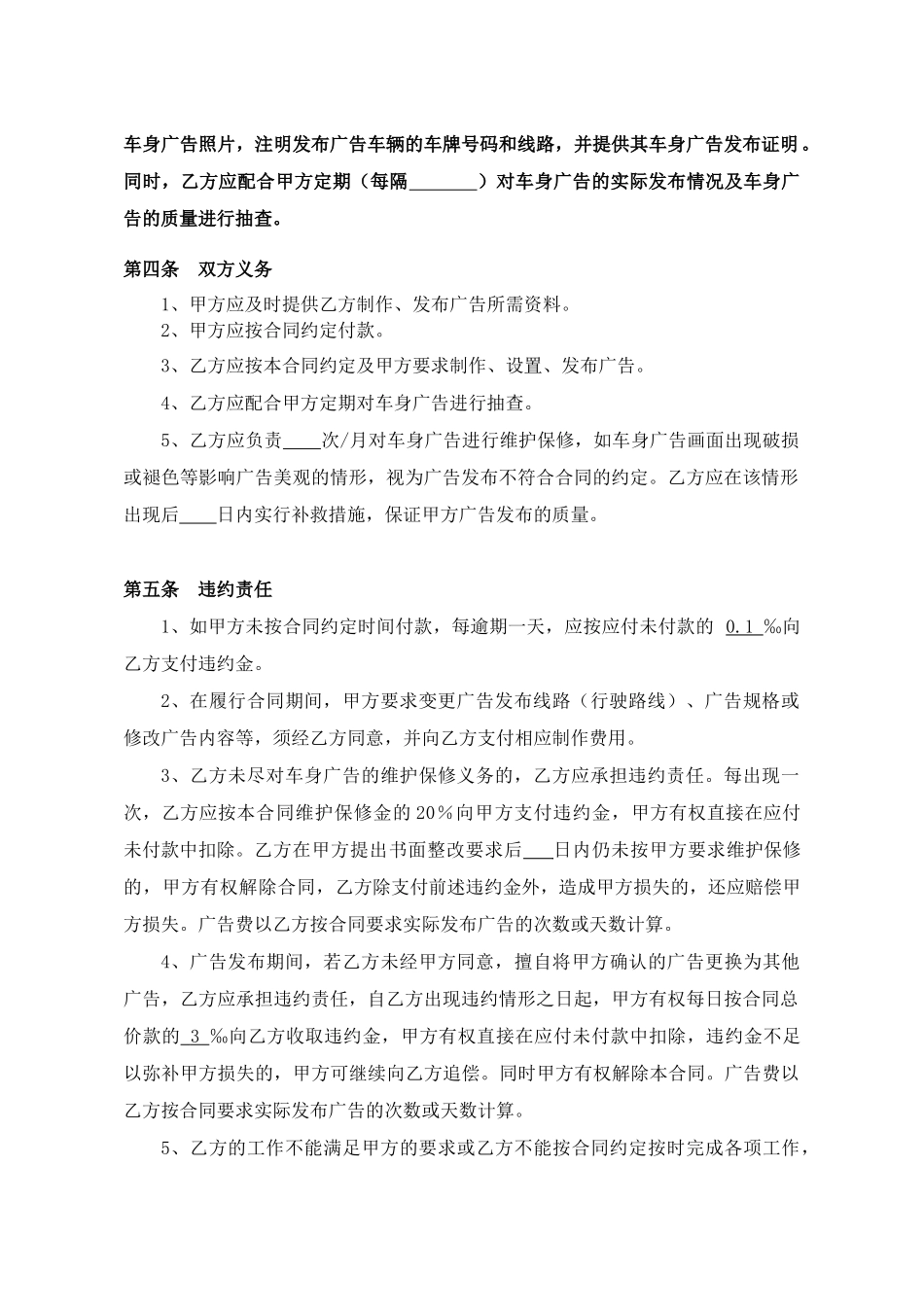 车身广告发布合同_第3页