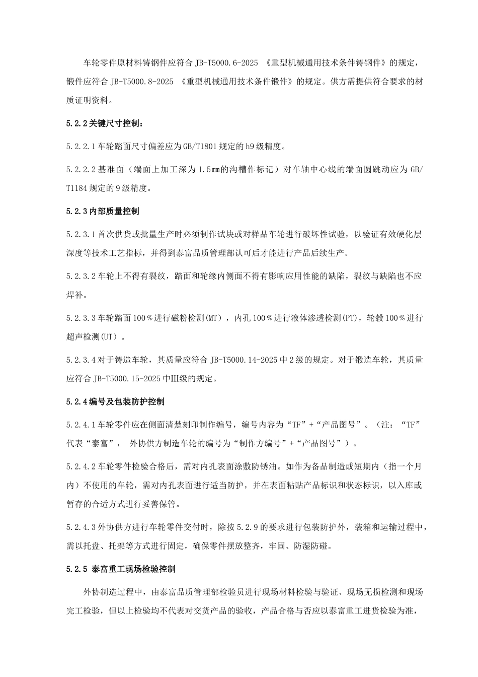 车轮质量控制规范_第2页