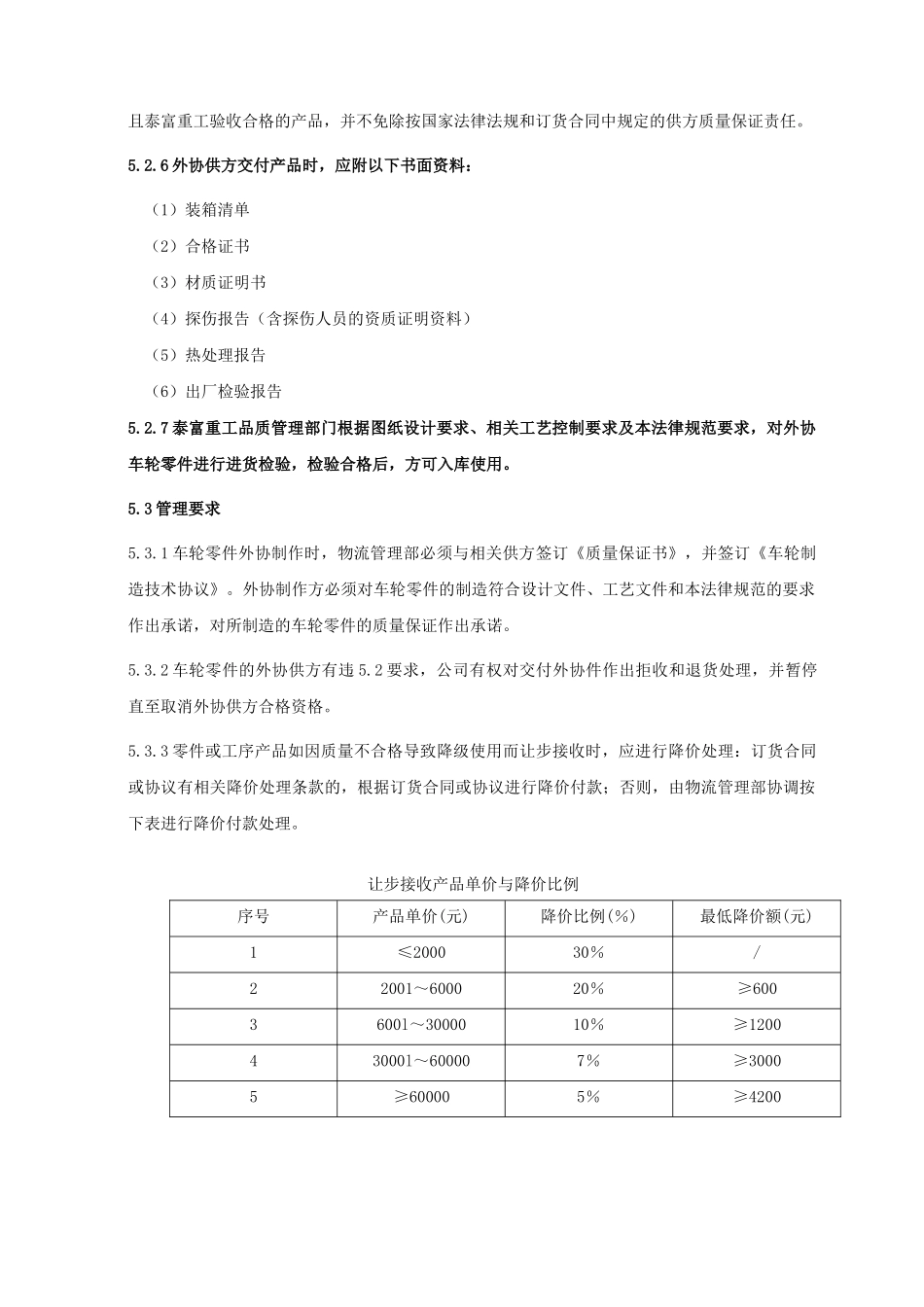 车轮质量控制规范_第3页