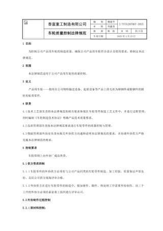 车轮质量控制规范