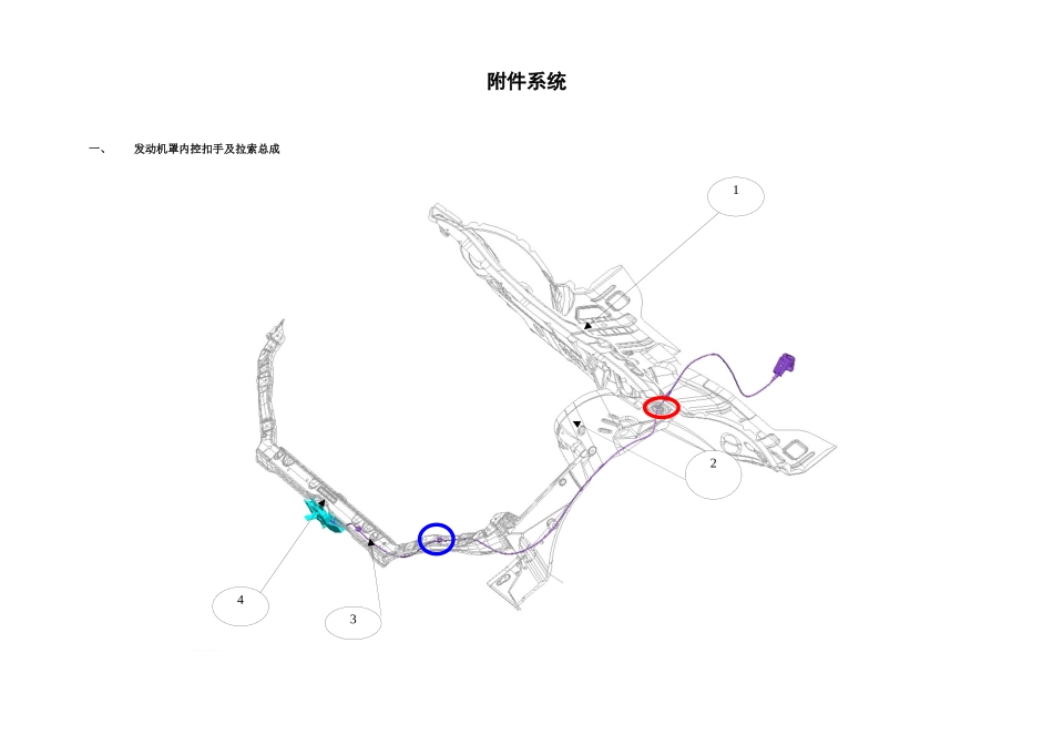 车身附件维修手册_第1页