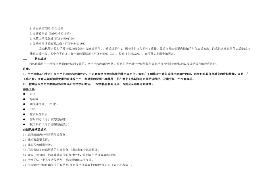 车身附件维修手册_第2页