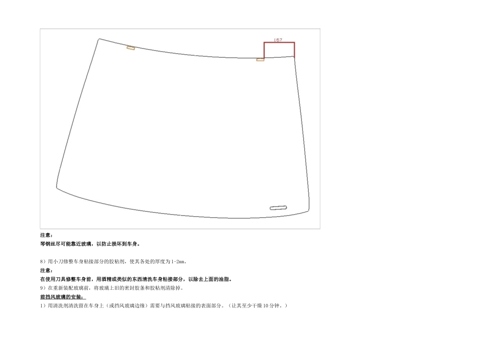 车身附件维修手册_第3页