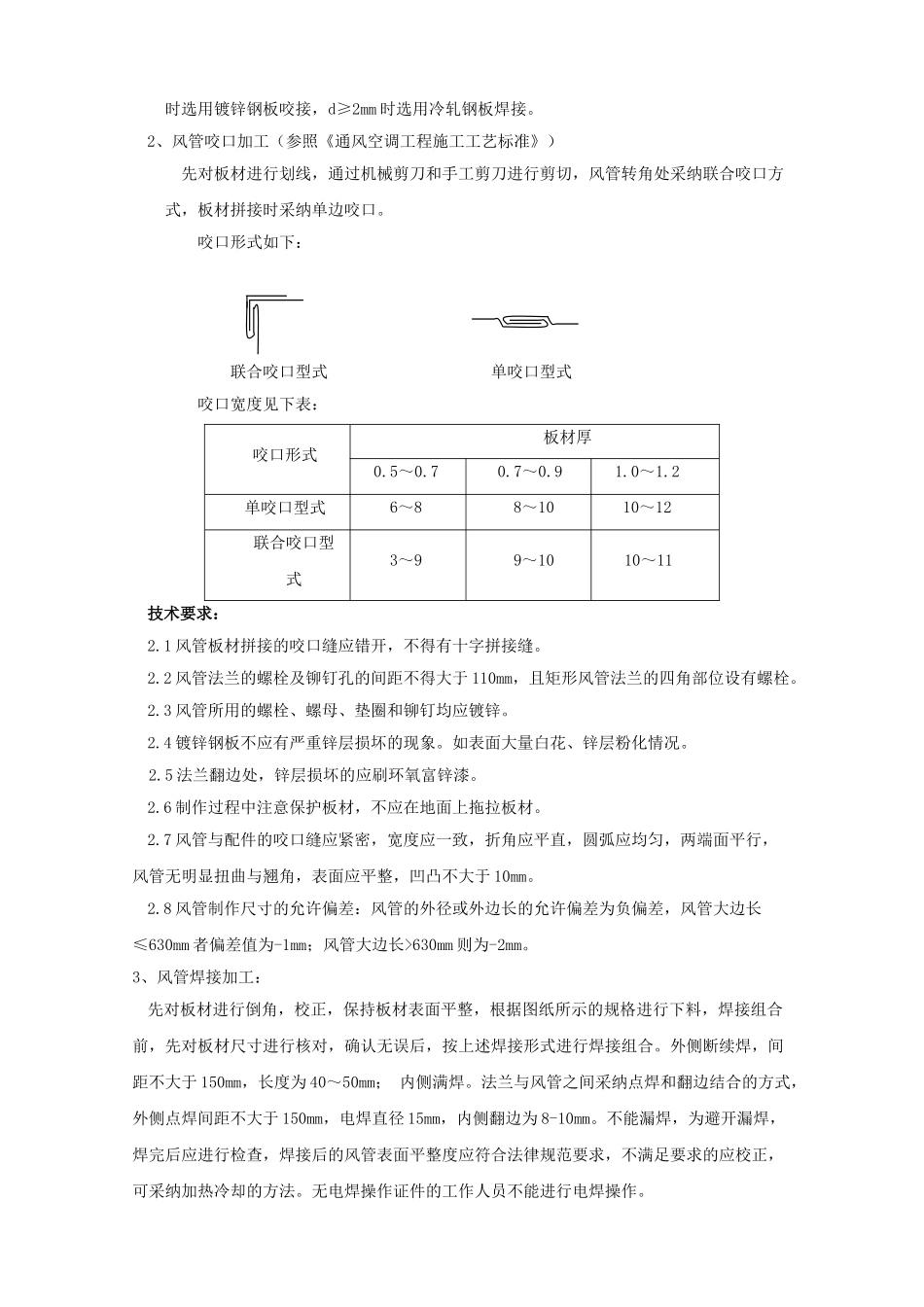 车站通风空调系统施工方案_第2页