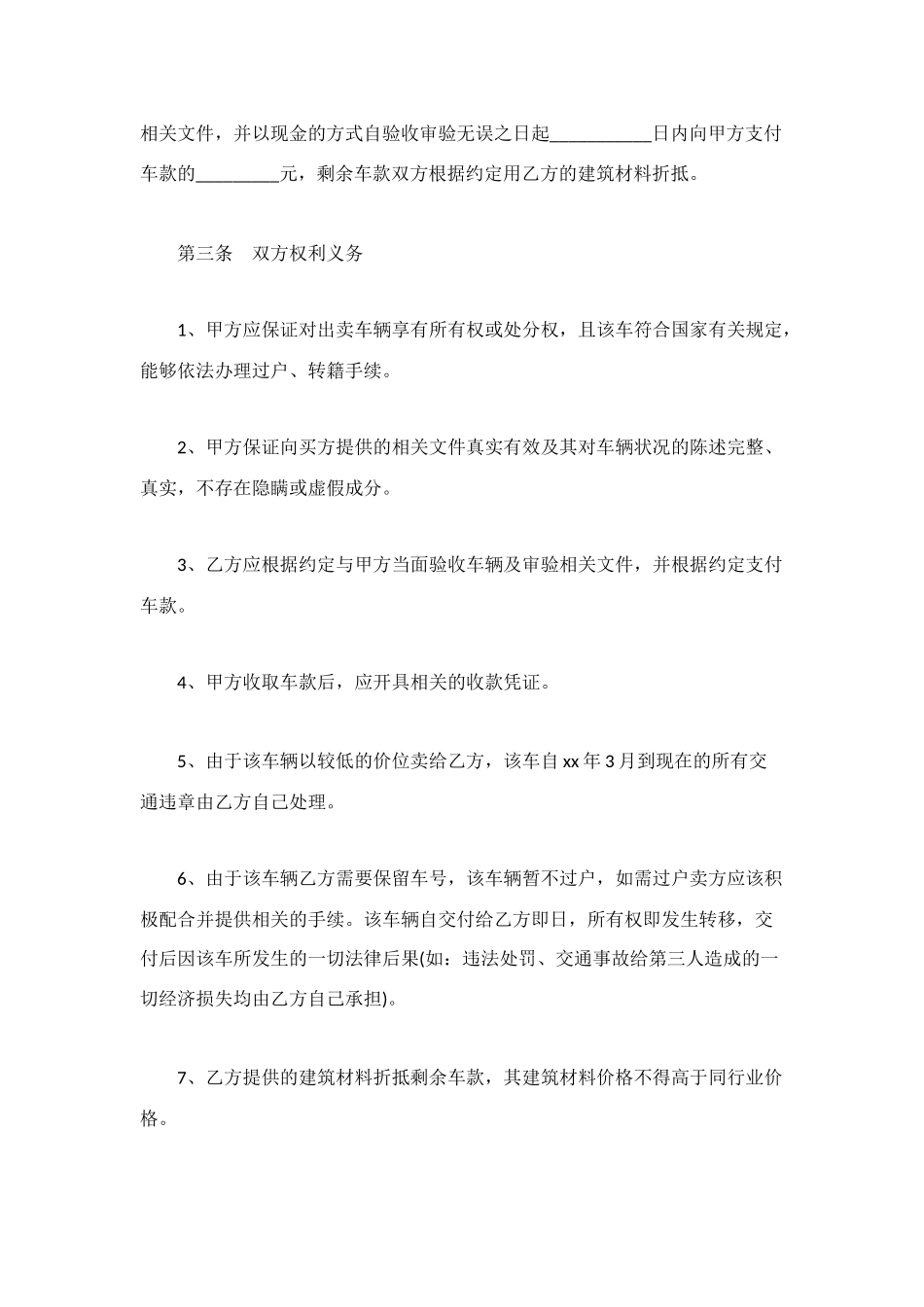 车辆买卖合同样本_第2页