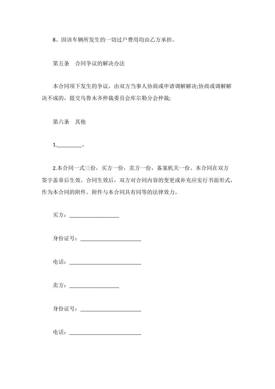 车辆买卖合同样本_第3页