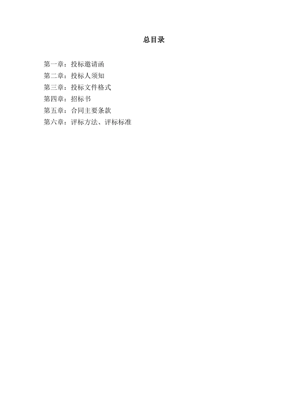 车载无线视频监控系统采购招标文件_第2页