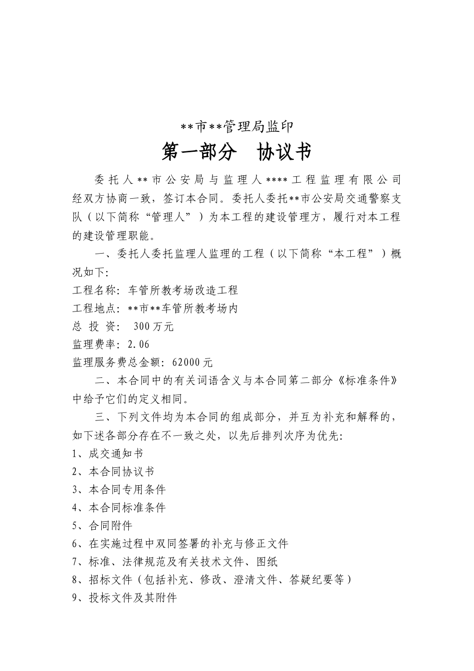 车管所教考场改造建设工程委托监理合同_第2页