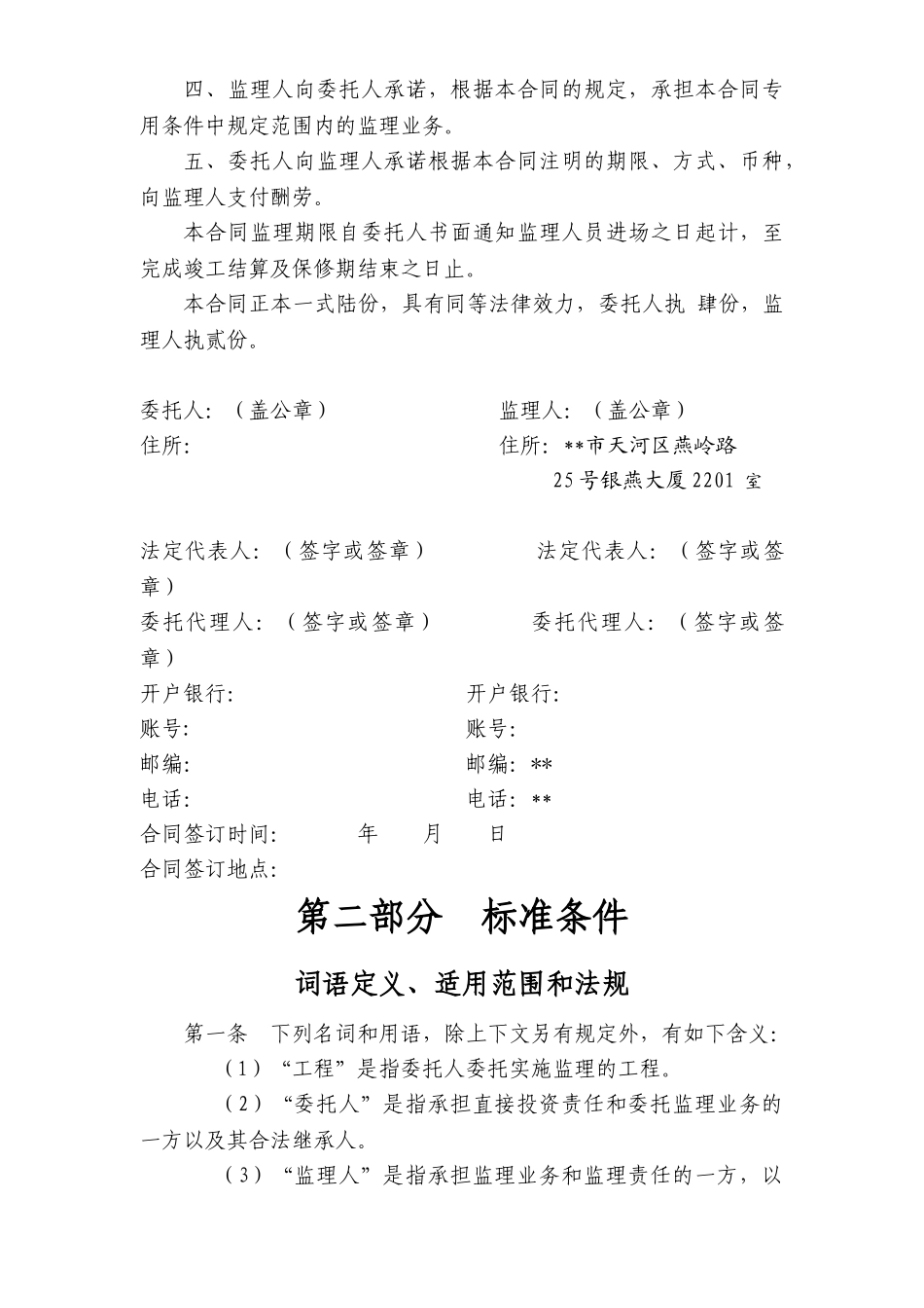 车管所教考场改造建设工程委托监理合同_第3页