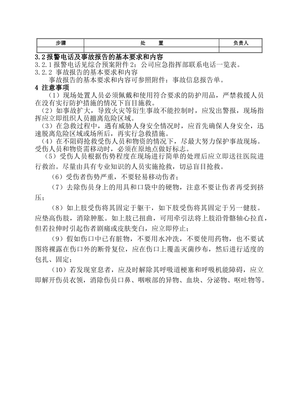车辆伤害事故现场处置方案_第3页