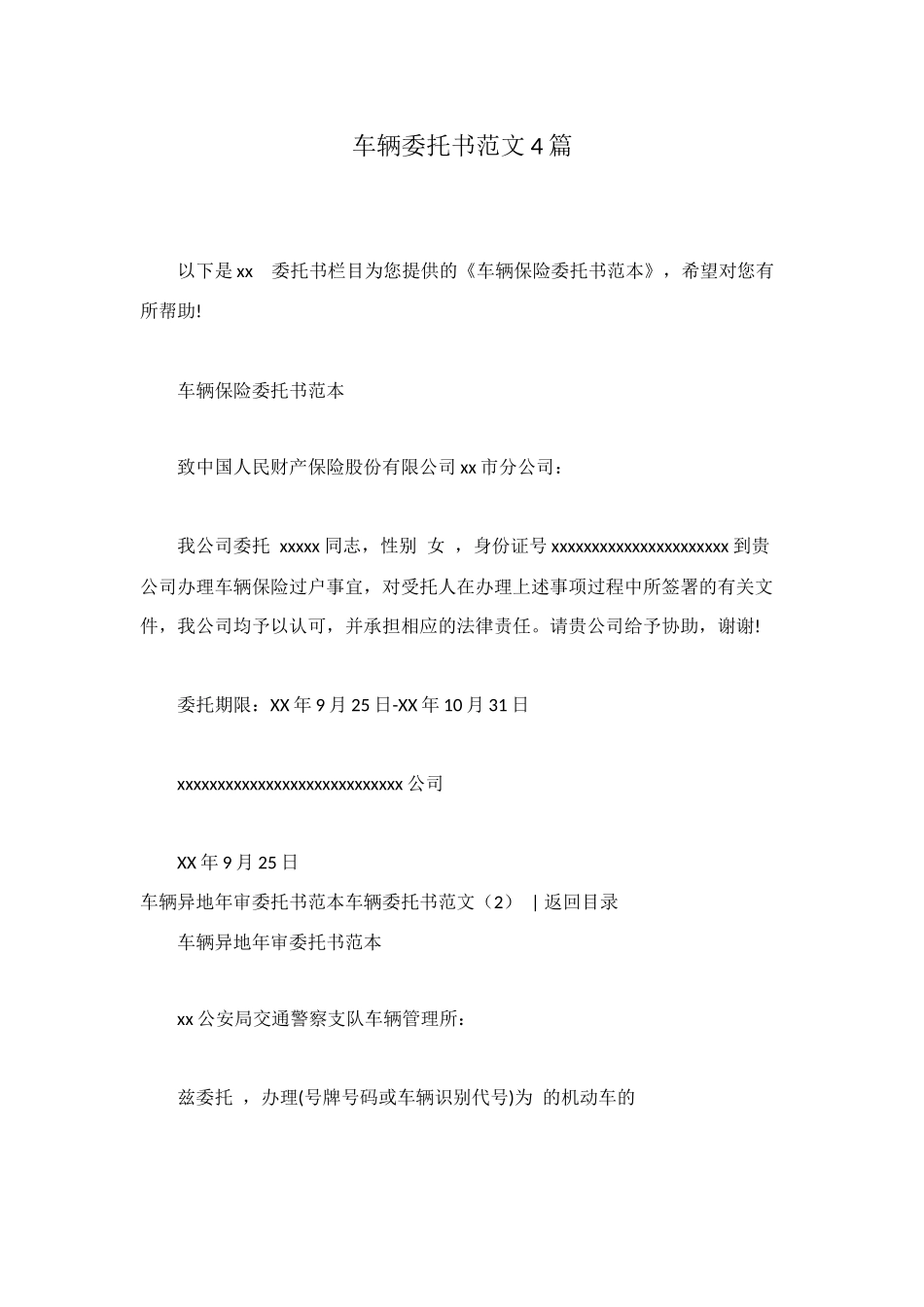 车辆委托书范文4篇_第1页
