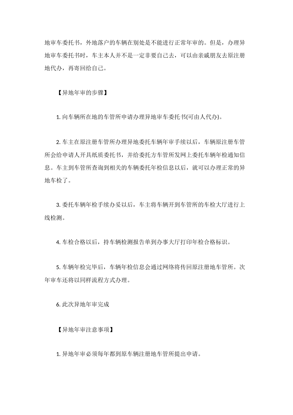 车辆委托书范文4篇_第3页