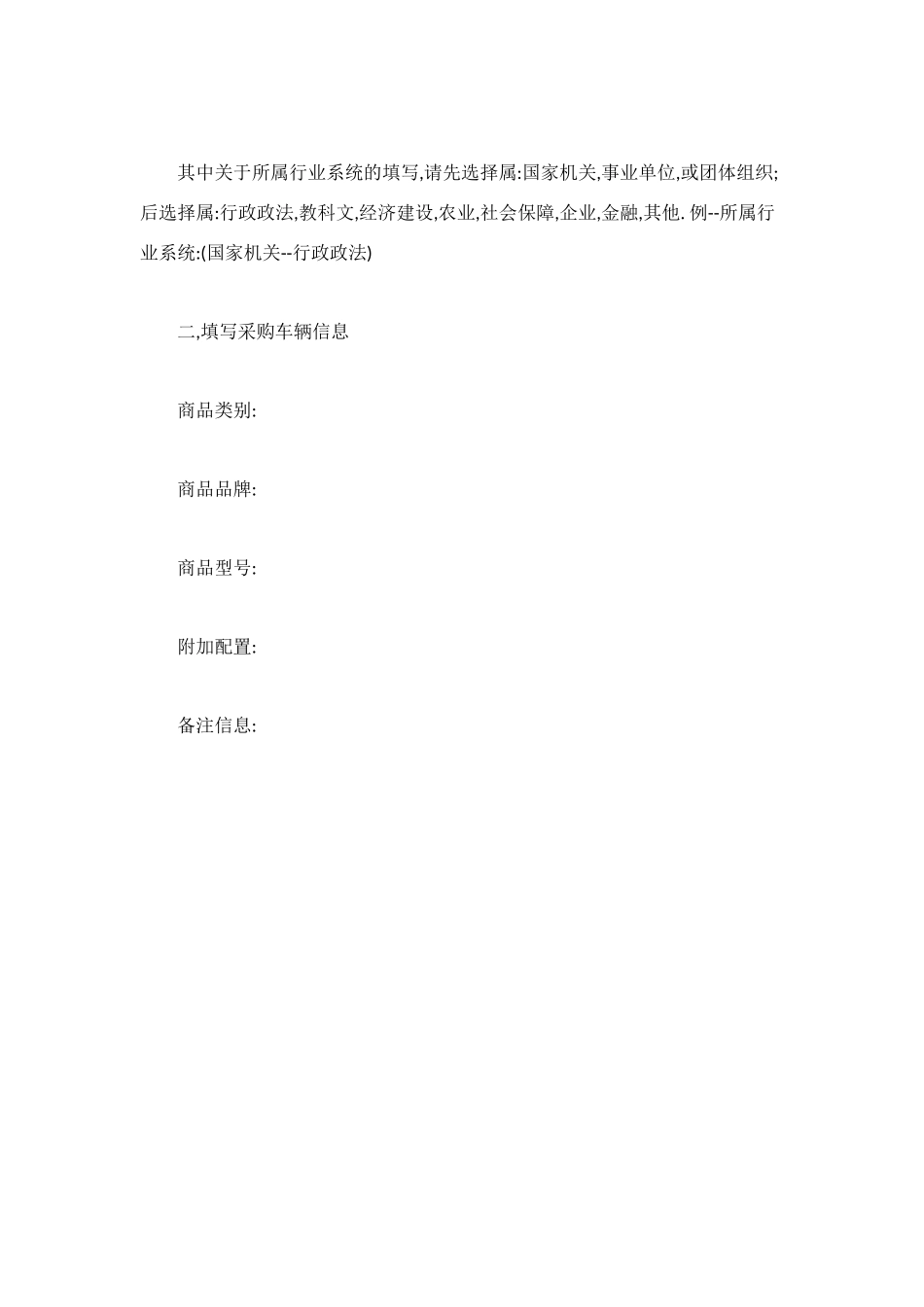 车辆委托合同范本_第3页