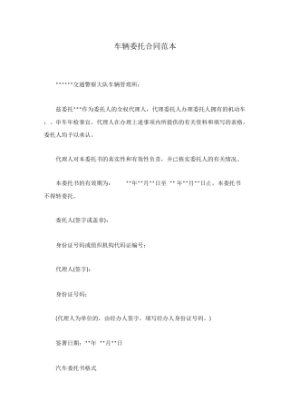 车辆委托合同范本
