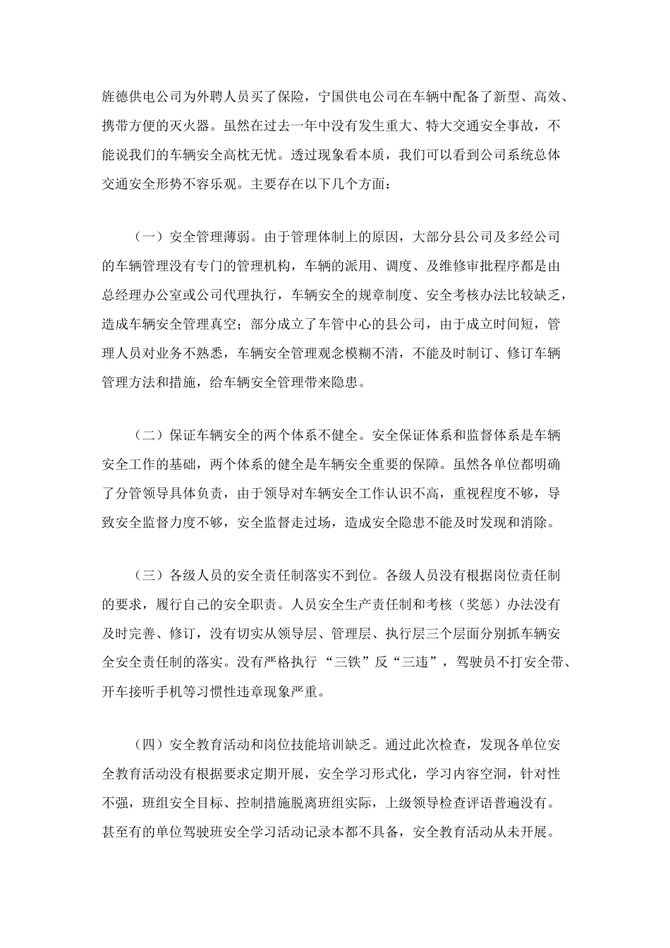 车辆安全检查总结_第2页