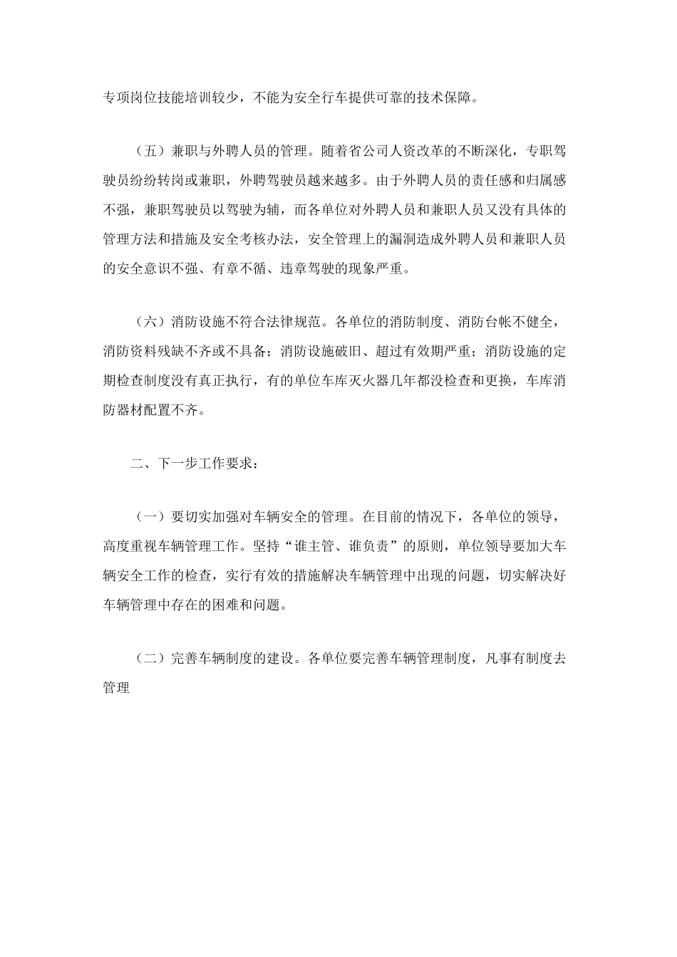 车辆安全检查总结_第3页