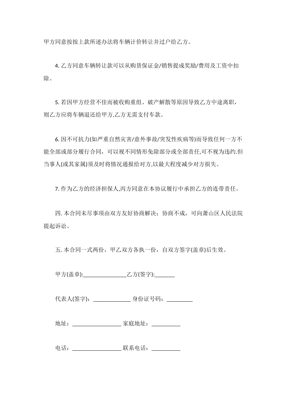 车辆借用合同协议书_第2页