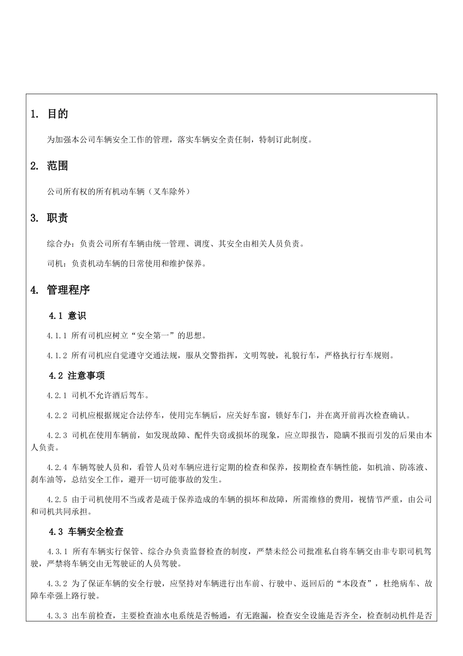 车辆安全管理制度_第2页