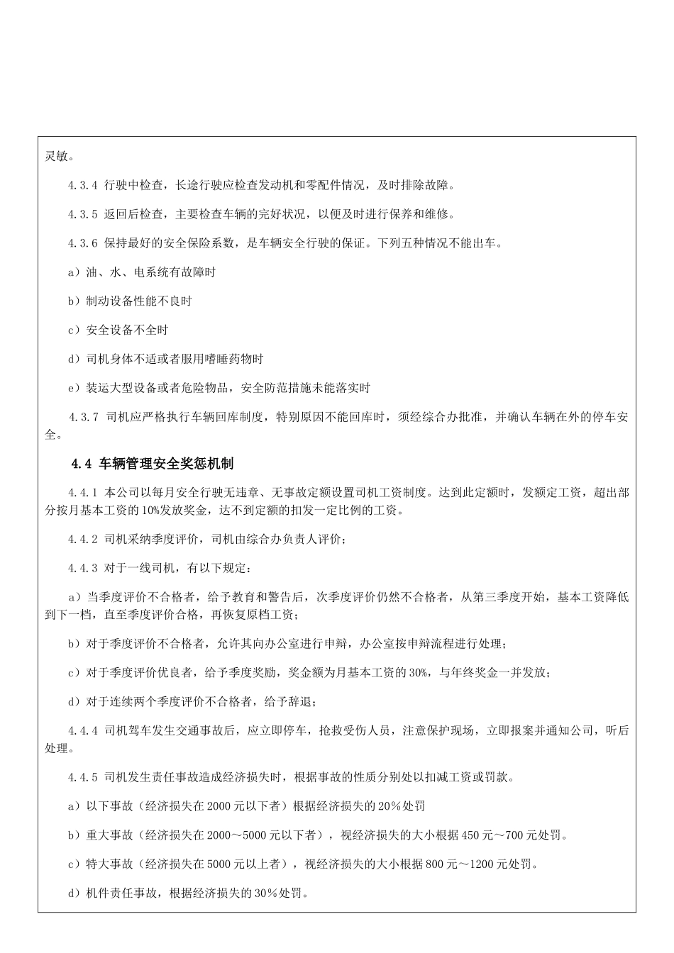 车辆安全管理制度_第3页