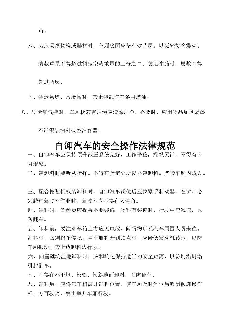 车辆安全操作规程_第2页