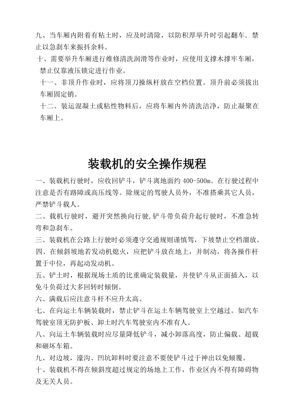 车辆安全操作规程_第3页