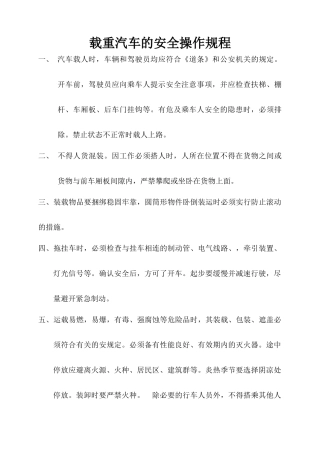 车辆安全操作规程