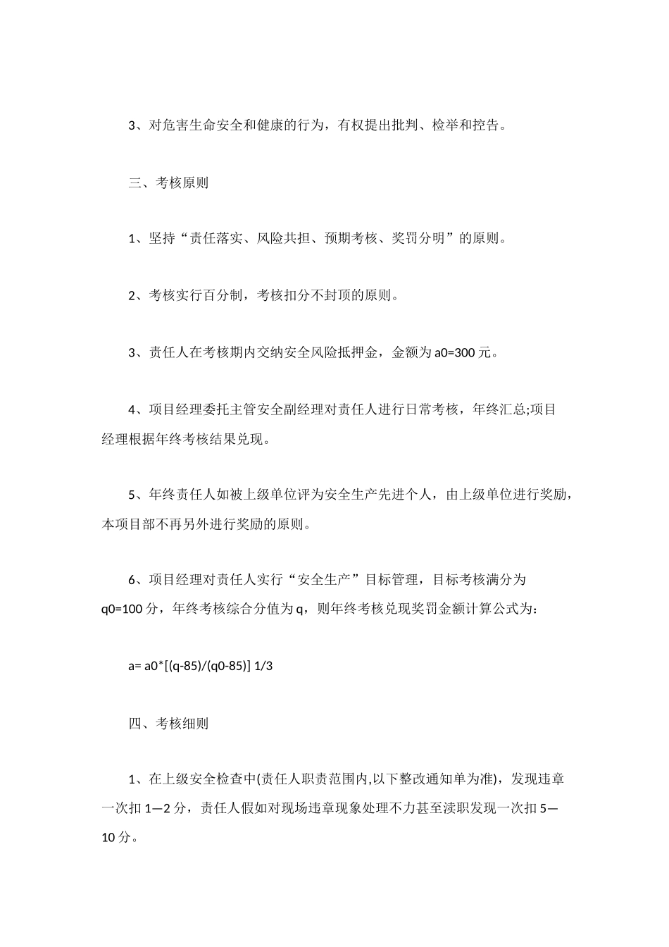 车辆安全生产责任书_第3页