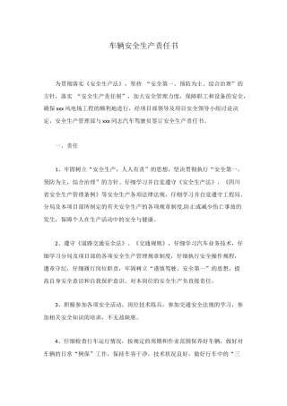 车辆安全生产责任书