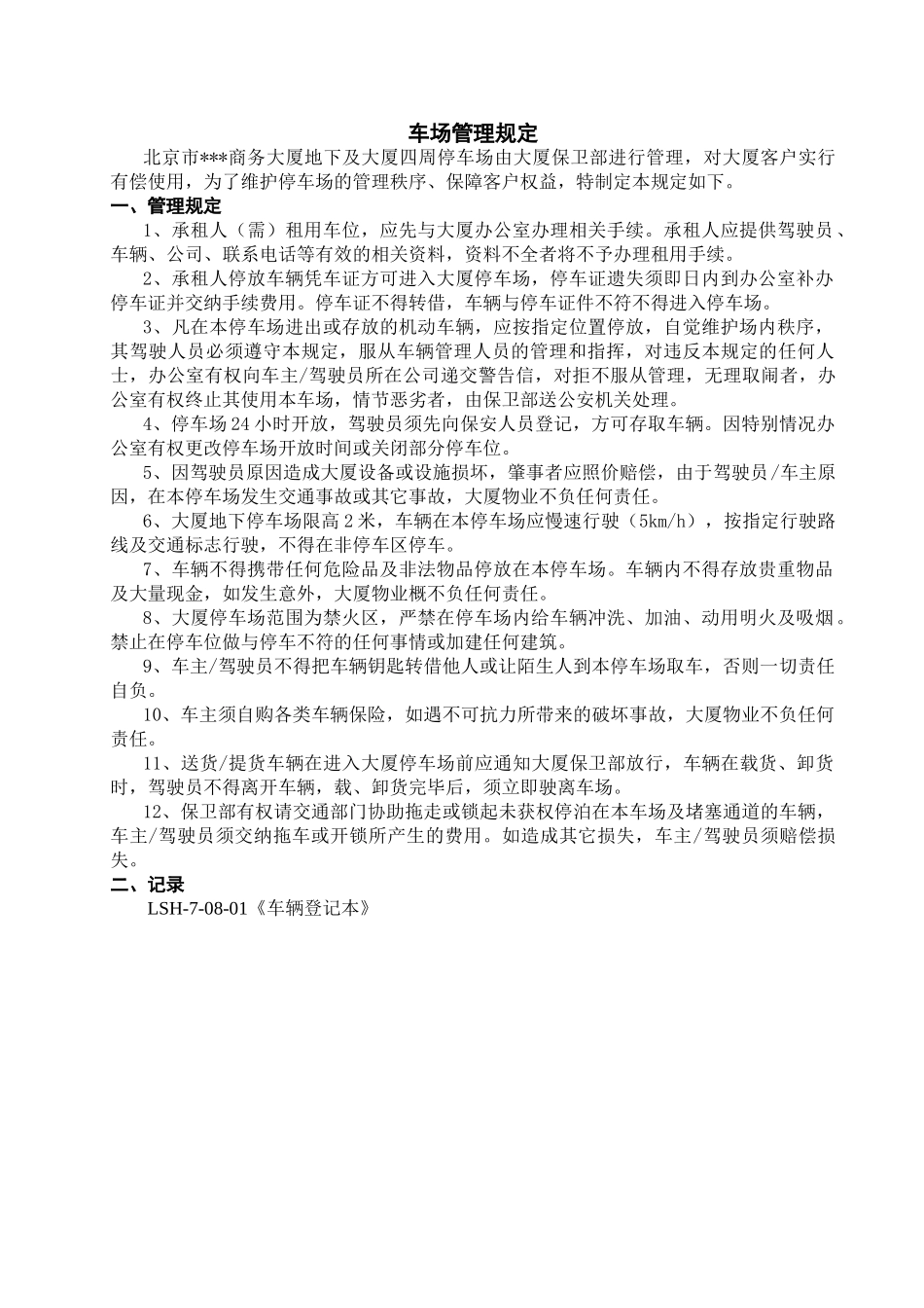 车辆管理规定2.0修改状态_第1页