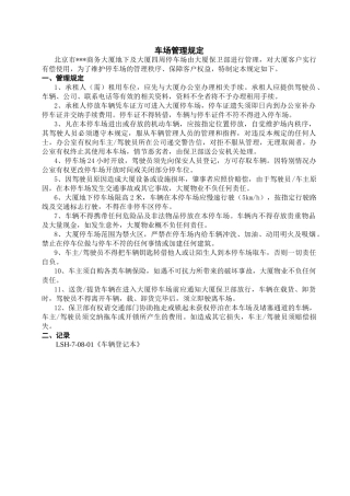 车辆管理规定2.0修改状态