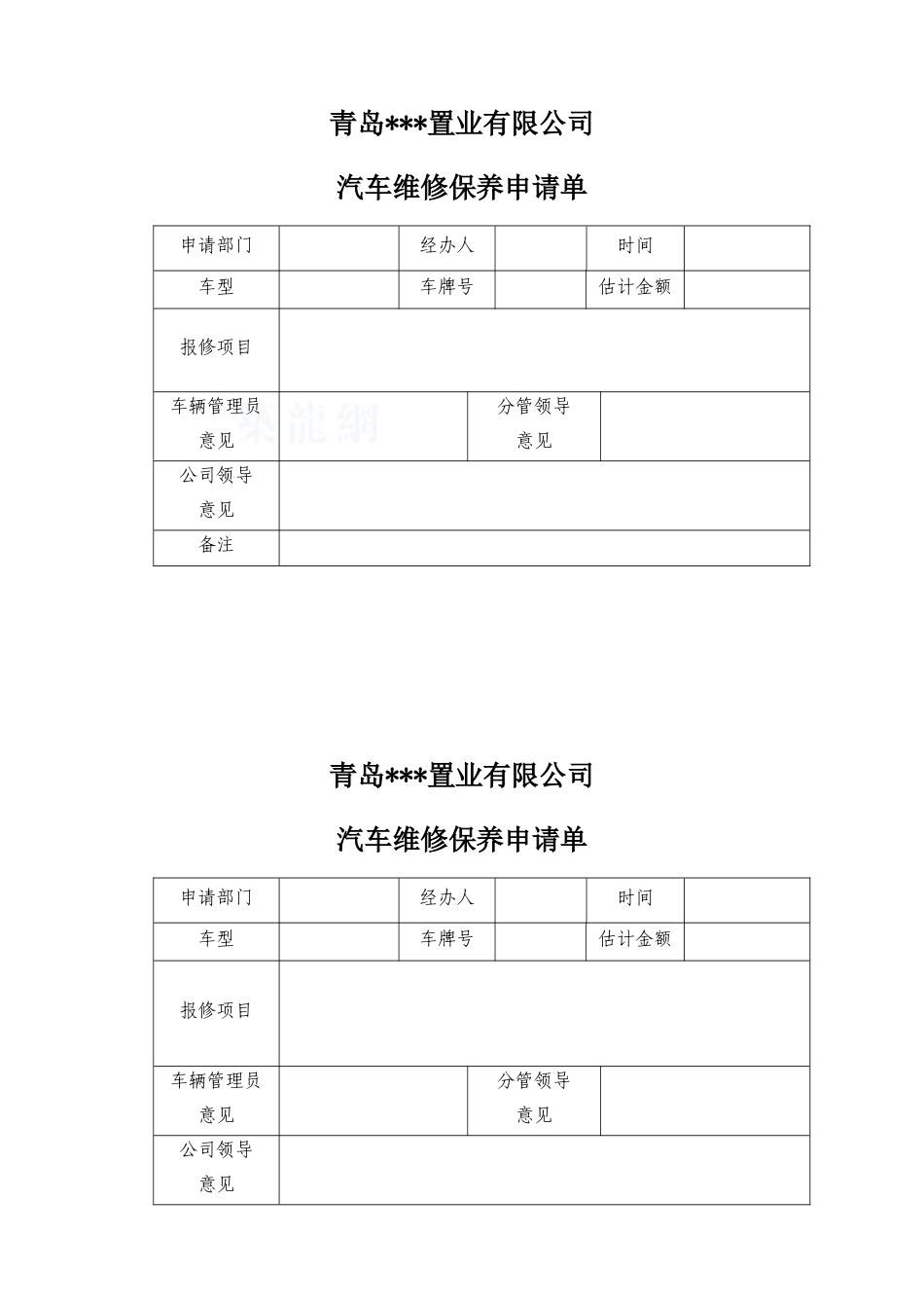 车辆维修保养单_第1页