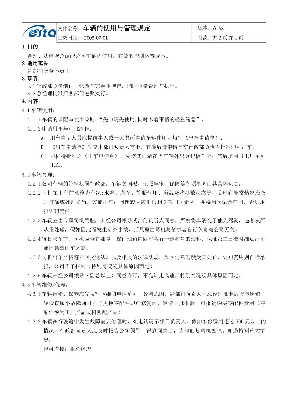 车辆的使用与管理规定OK_第1页