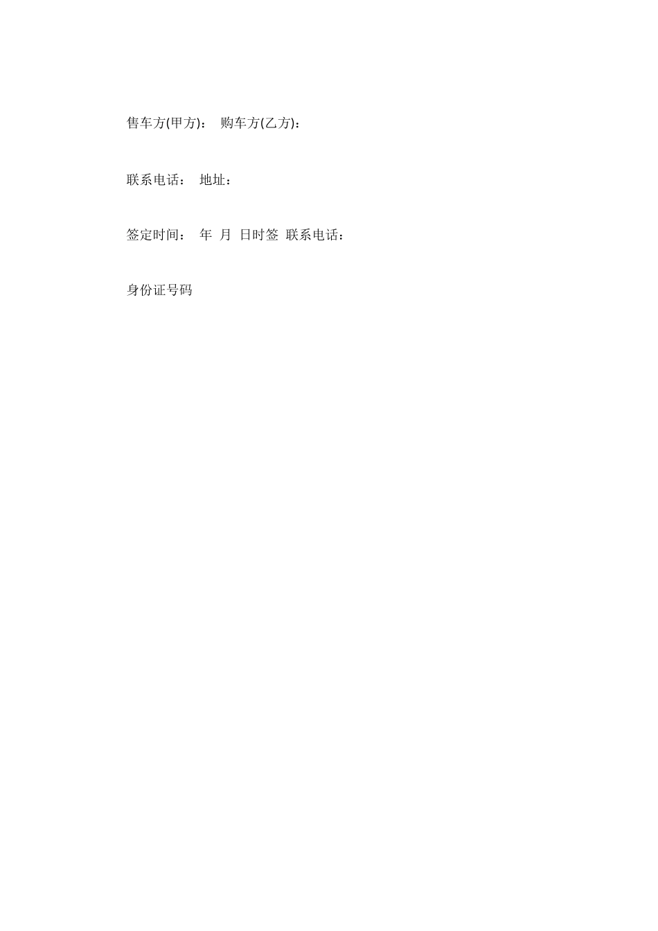 车辆过户借款合同_第2页