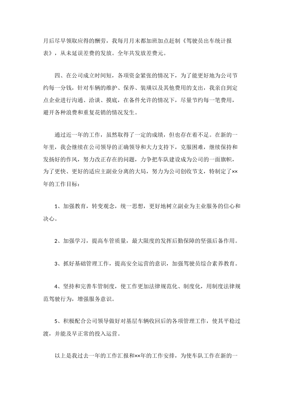 车辆管理员工的年度工作总结_第2页