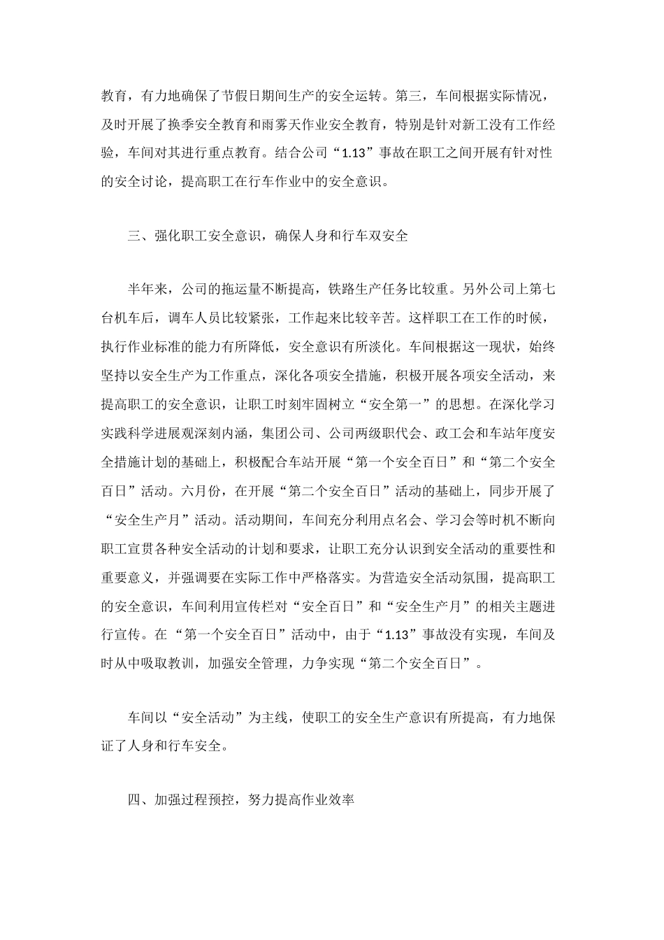 车间2025上半年工作总结_第2页