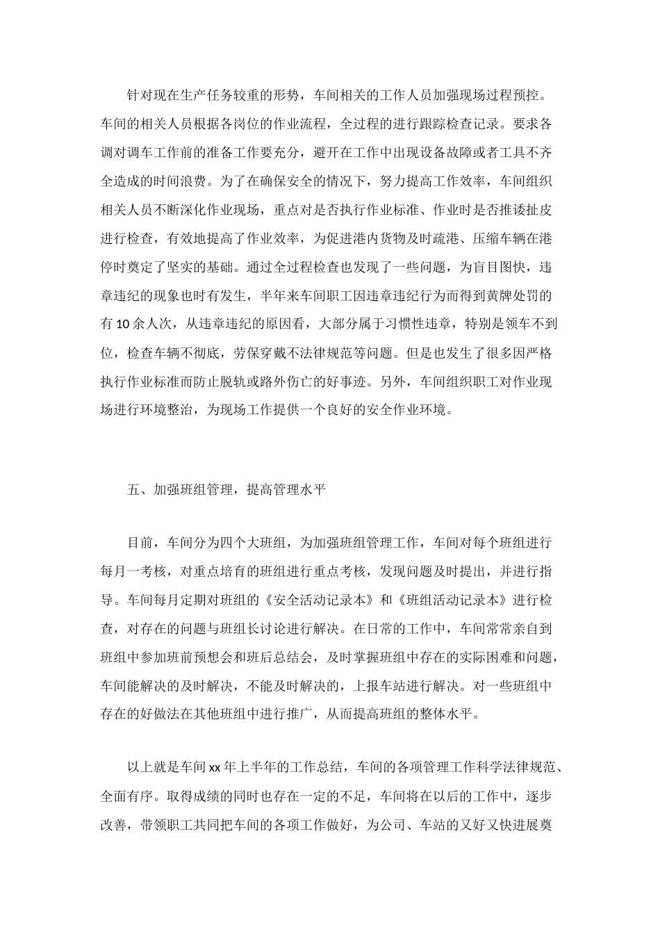 车间2025上半年工作总结_第3页