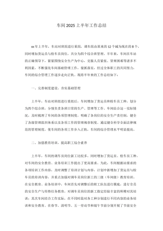 车间2025上半年工作总结