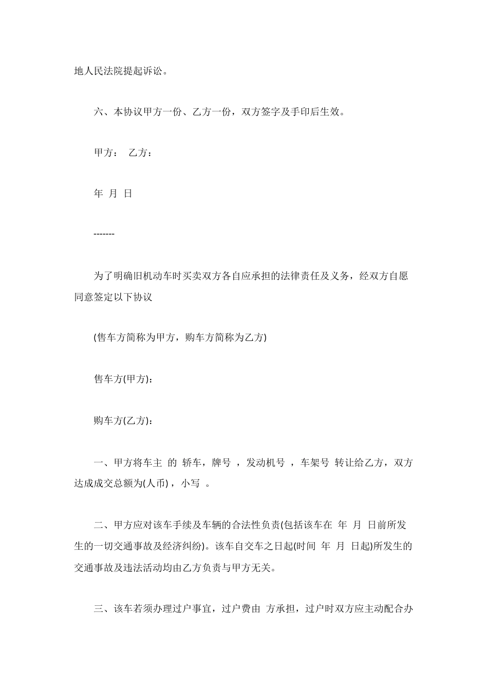 车辆转让协议书范本_第2页