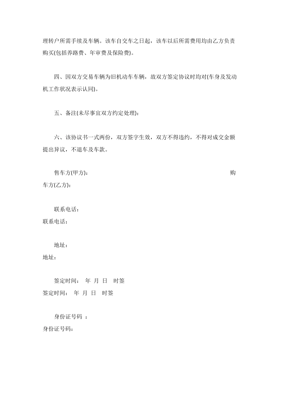 车辆转让协议书范本_第3页